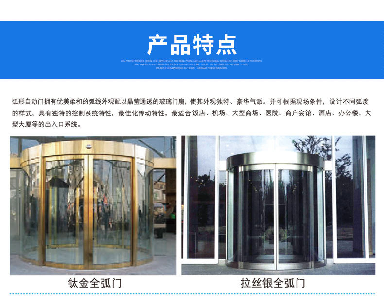 弧形自動門-產(chǎn)品特點 弧形自動門-產(chǎn)品特點