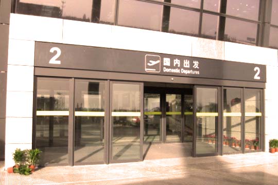 瑞可達(dá)逃生自動(dòng)門-常洲機(jī)場(chǎng)圖案 瑞可達(dá)逃生自動(dòng)門-常洲機(jī)場(chǎng)圖案