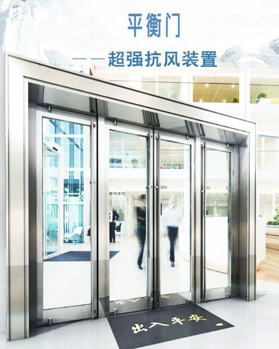 自動平衡門 自動平衡門